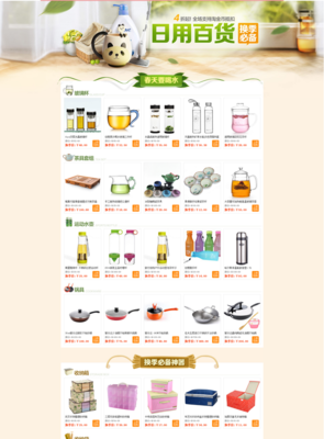 換季必備日用百貨 電商頁(yè)面設(shè)計(jì)靈感與實(shí)用清單
