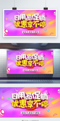 C4D立體字設(shè)計(jì) 打造吸睛日用品促銷(xiāo)展板